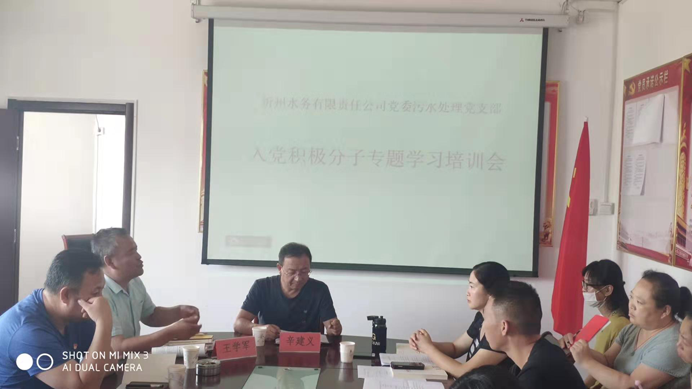 692污水處理廠積極分子培訓.png 692污水處理廠積極分子培訓.png