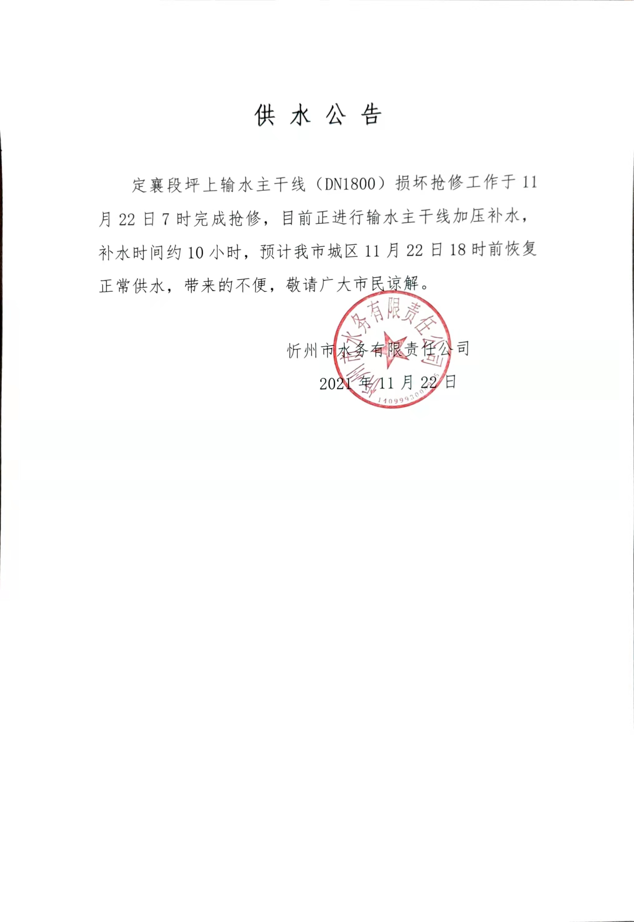 供水公告恢復(fù).jpg 供水公告恢復(fù).jpg